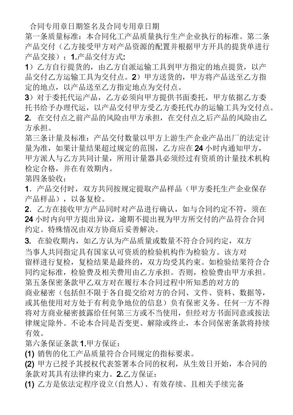 合同范本之中国石化劳动合同_第2页