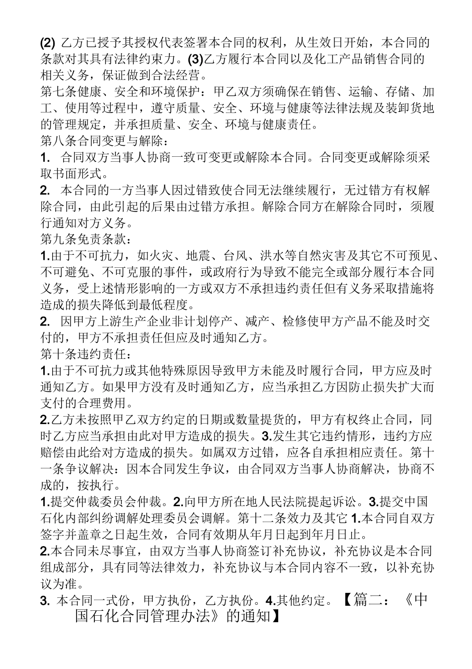 合同范本之中国石化劳动合同_第3页