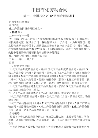 合同范本之中国石化劳动合同