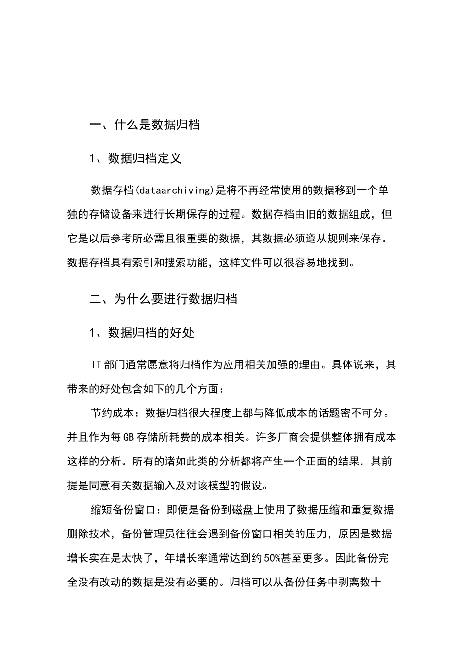 数据归档方案_第2页