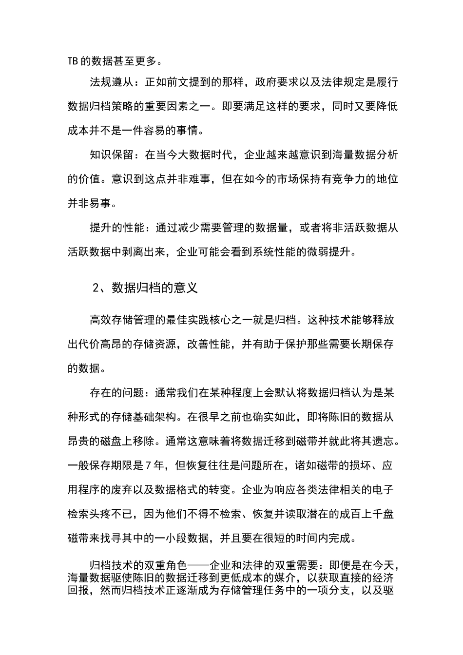 数据归档方案_第3页