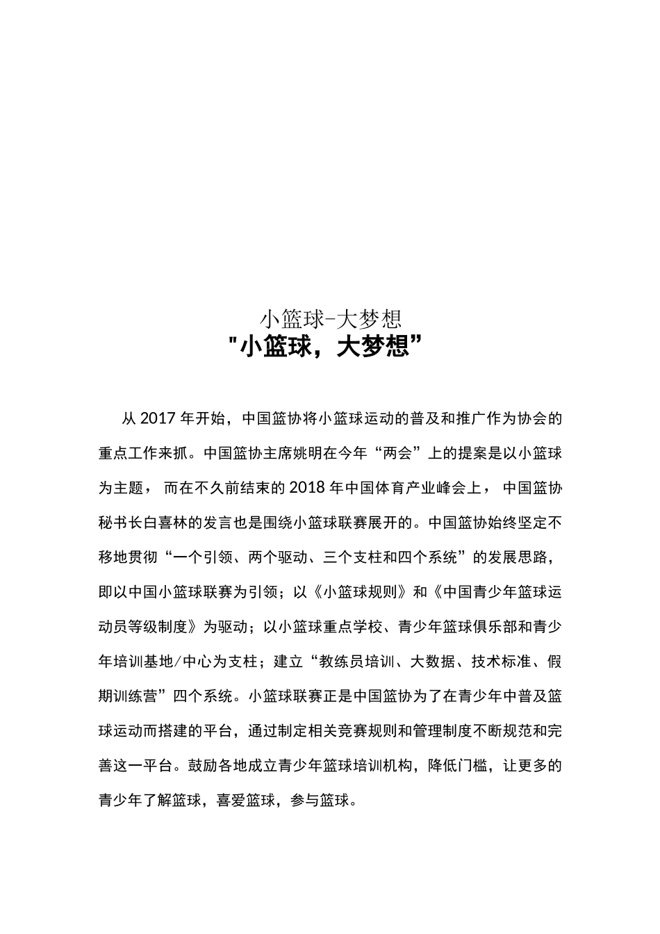 小篮球-大梦想_第1页