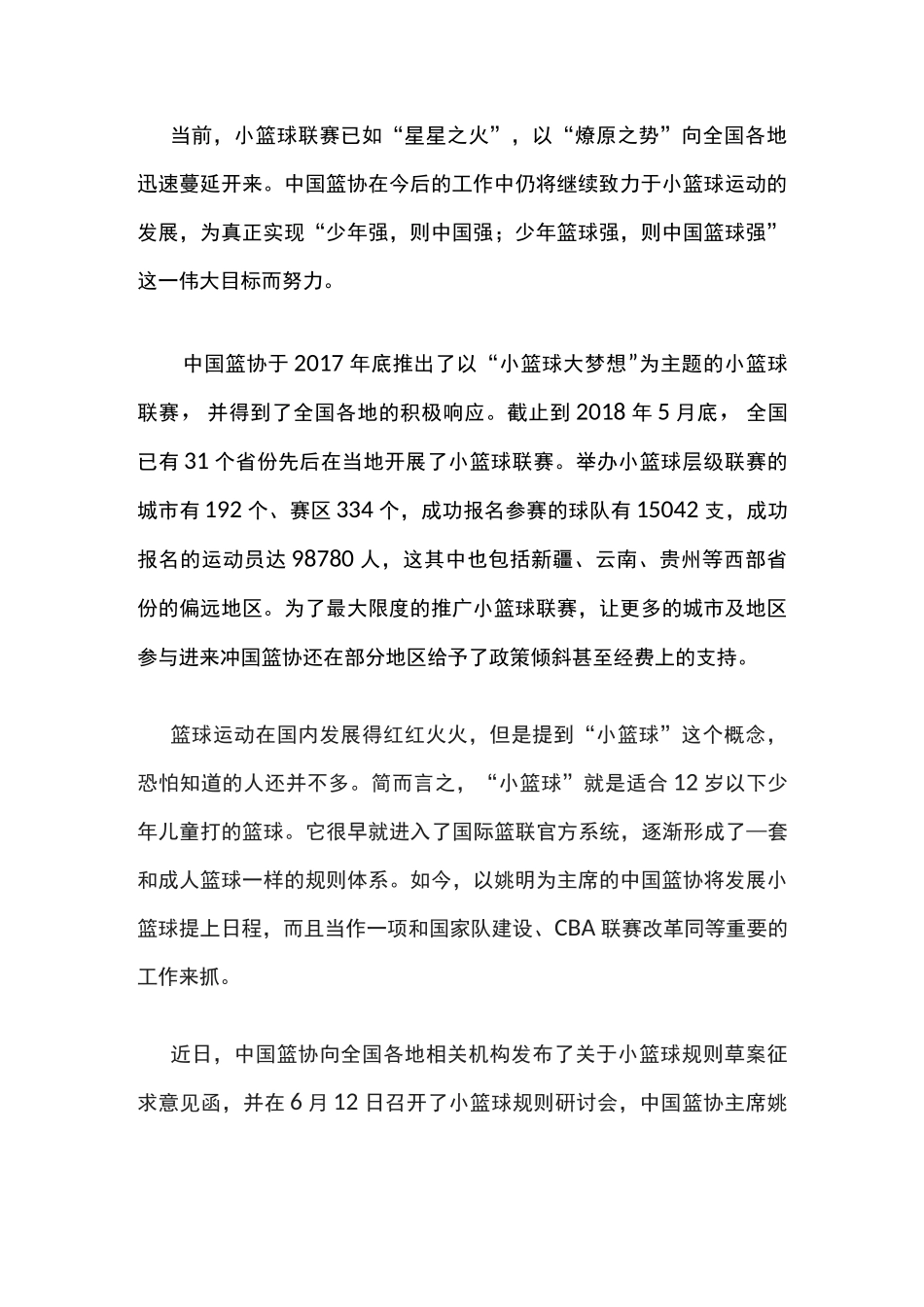 小篮球-大梦想_第2页