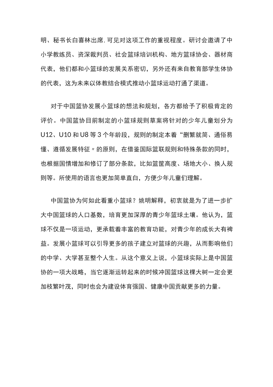 小篮球-大梦想_第3页