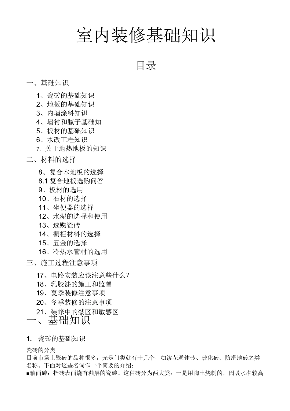 室内装修基础知识_第1页