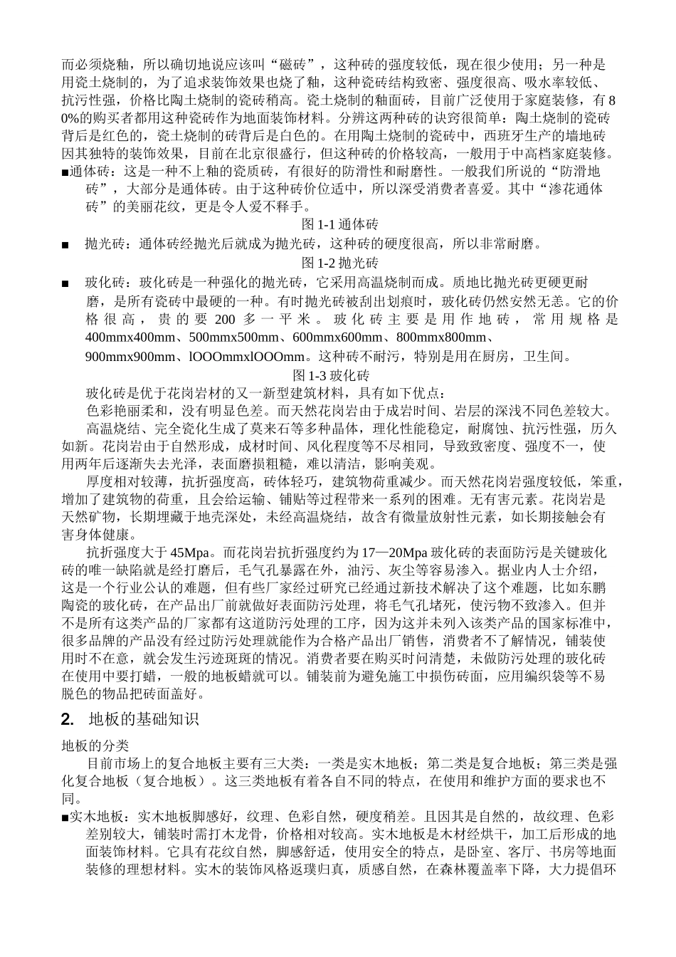 室内装修基础知识_第2页