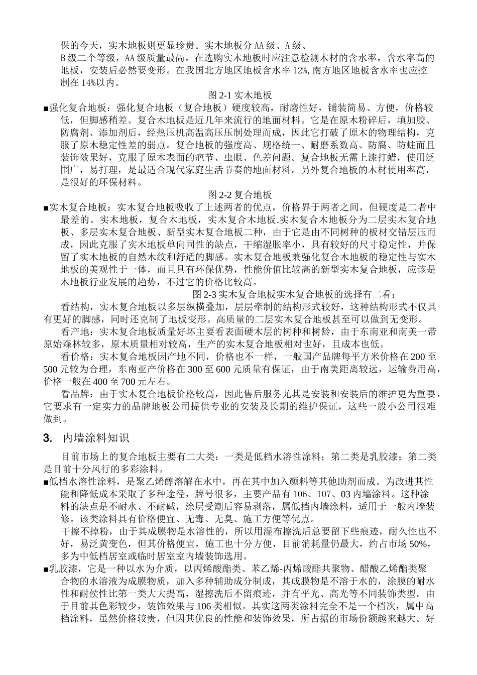 室内装修基础知识_第3页