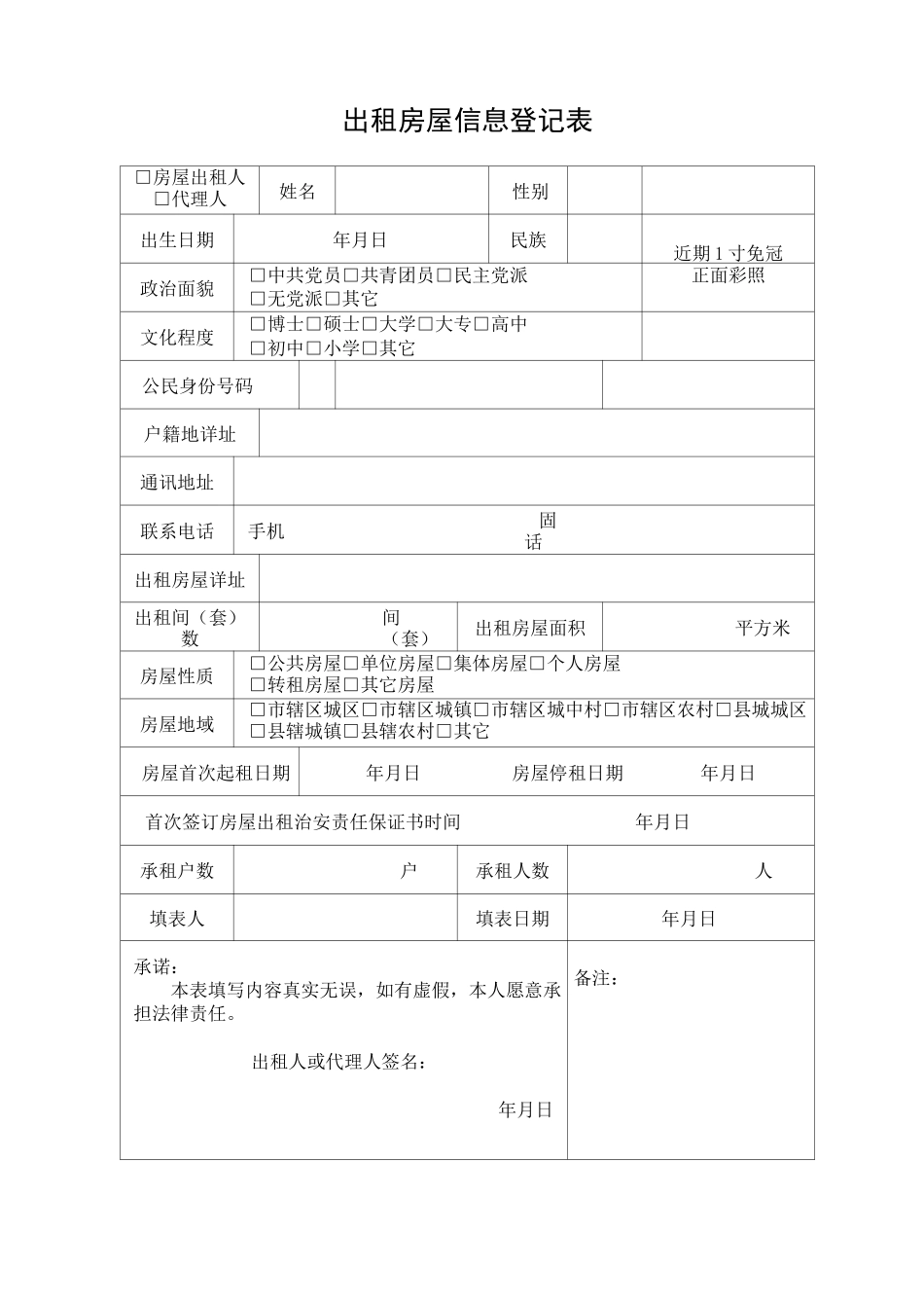 出租房屋管理档案模板_第3页