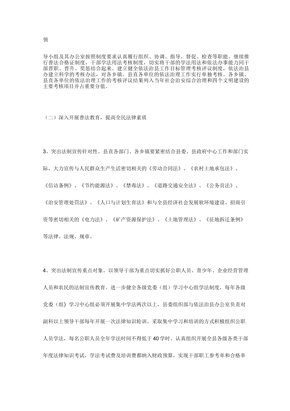 依法治县实施方案_第3页