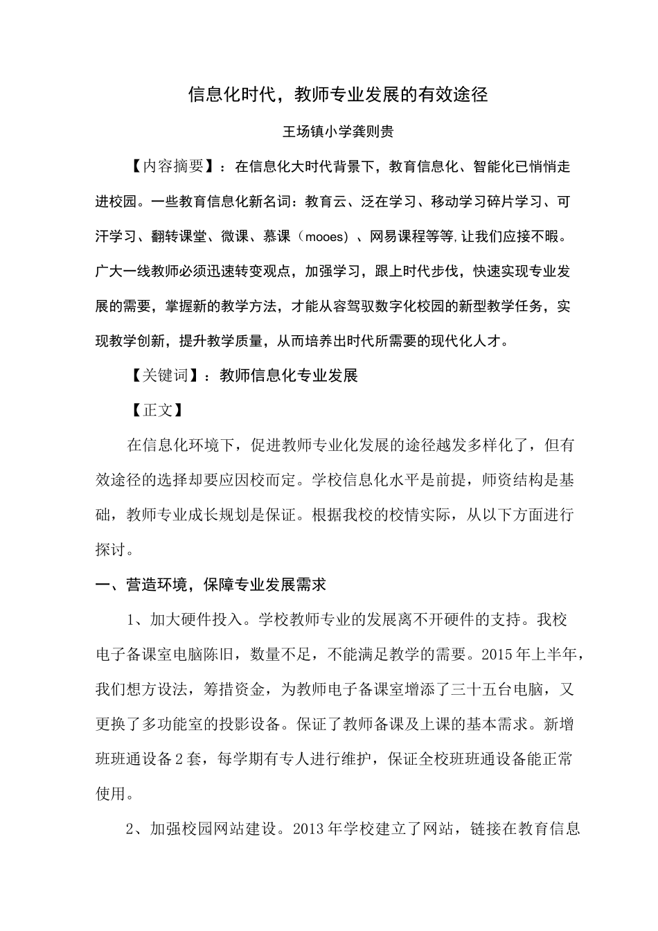信息化时代,教师专业发展的有效途径_第1页