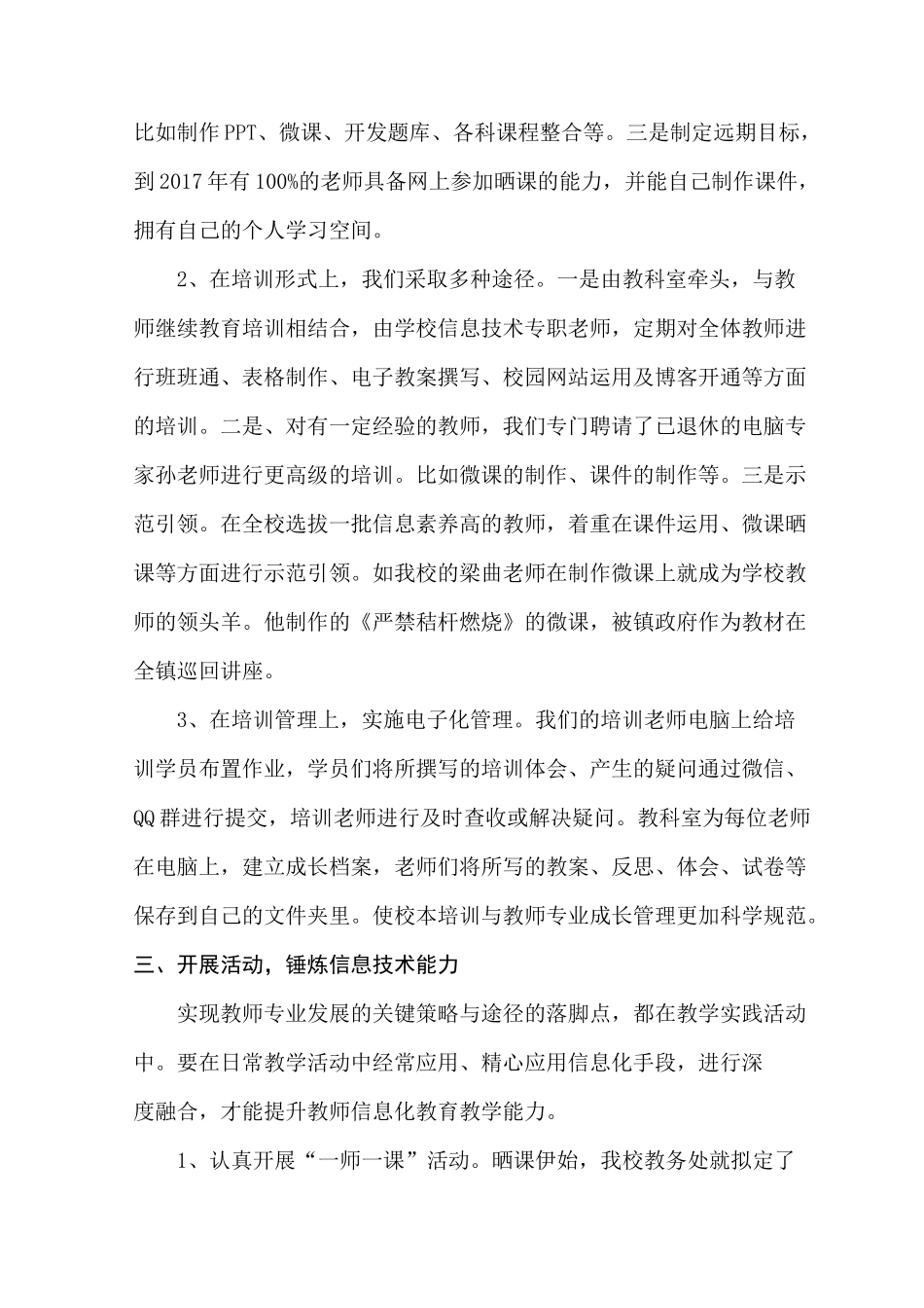 信息化时代,教师专业发展的有效途径_第3页