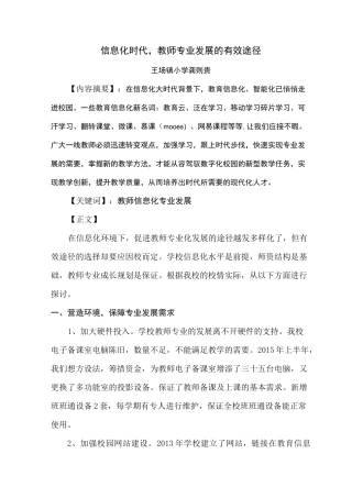 信息化时代,教师专业发展的有效途径