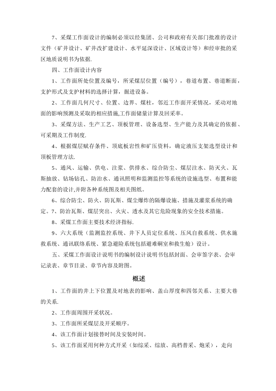 采煤工作面设计规范-_第2页