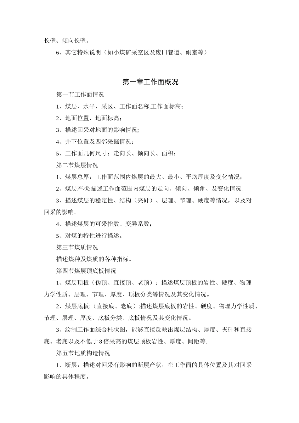采煤工作面设计规范-_第3页