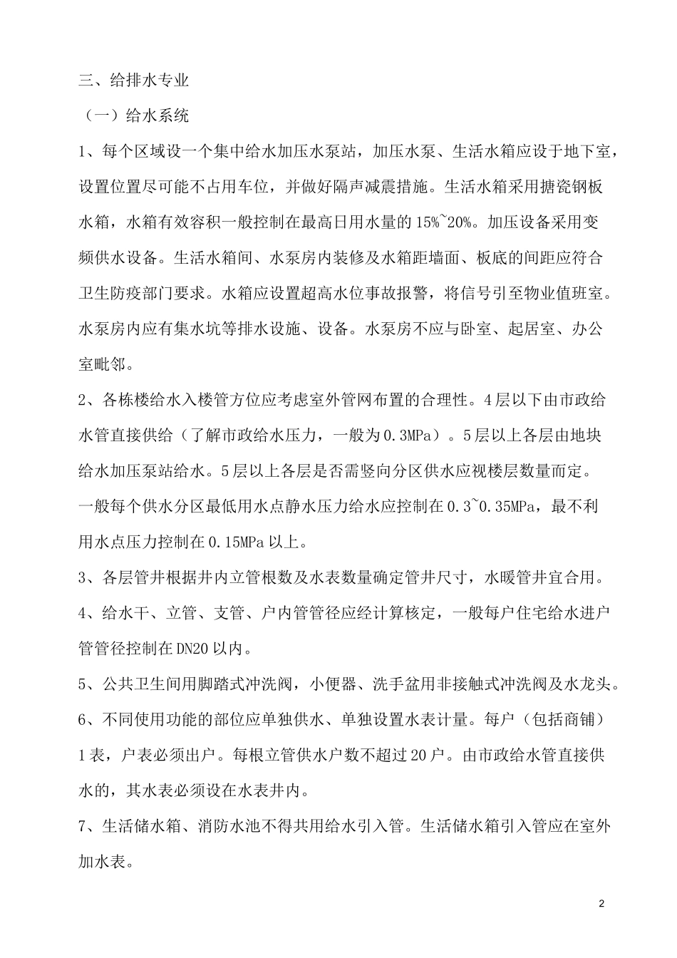 安装工程图纸会审要点_第2页
