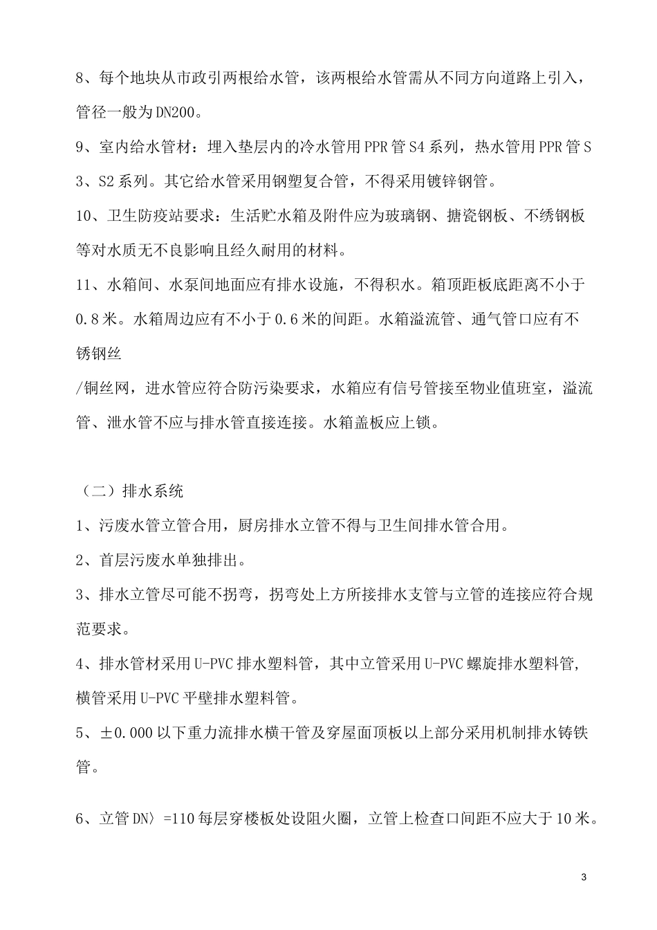 安装工程图纸会审要点_第3页