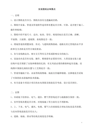 安装工程图纸会审要点