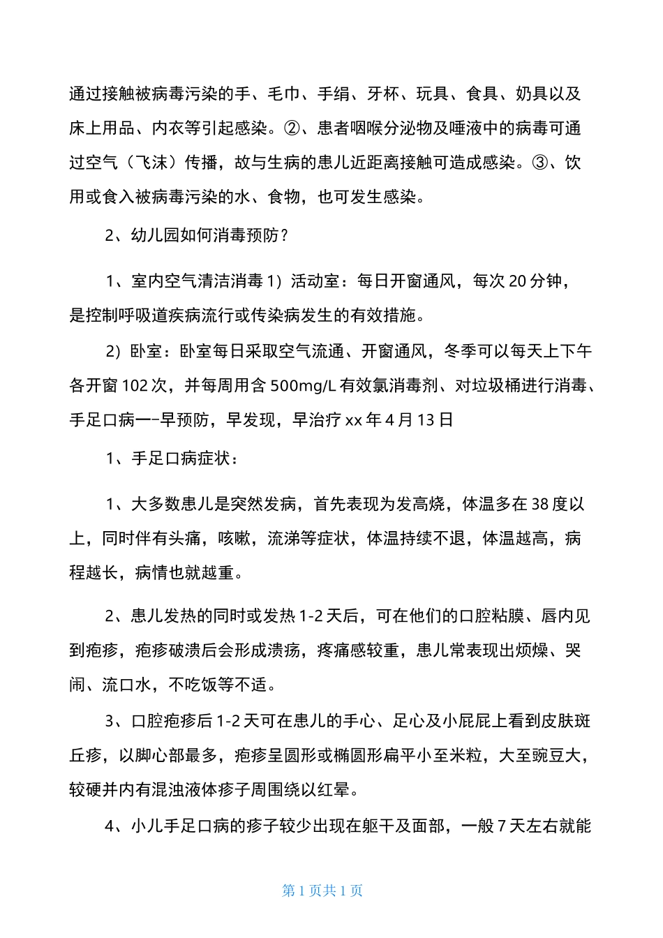 幼儿园手足口病培训材料_第3页