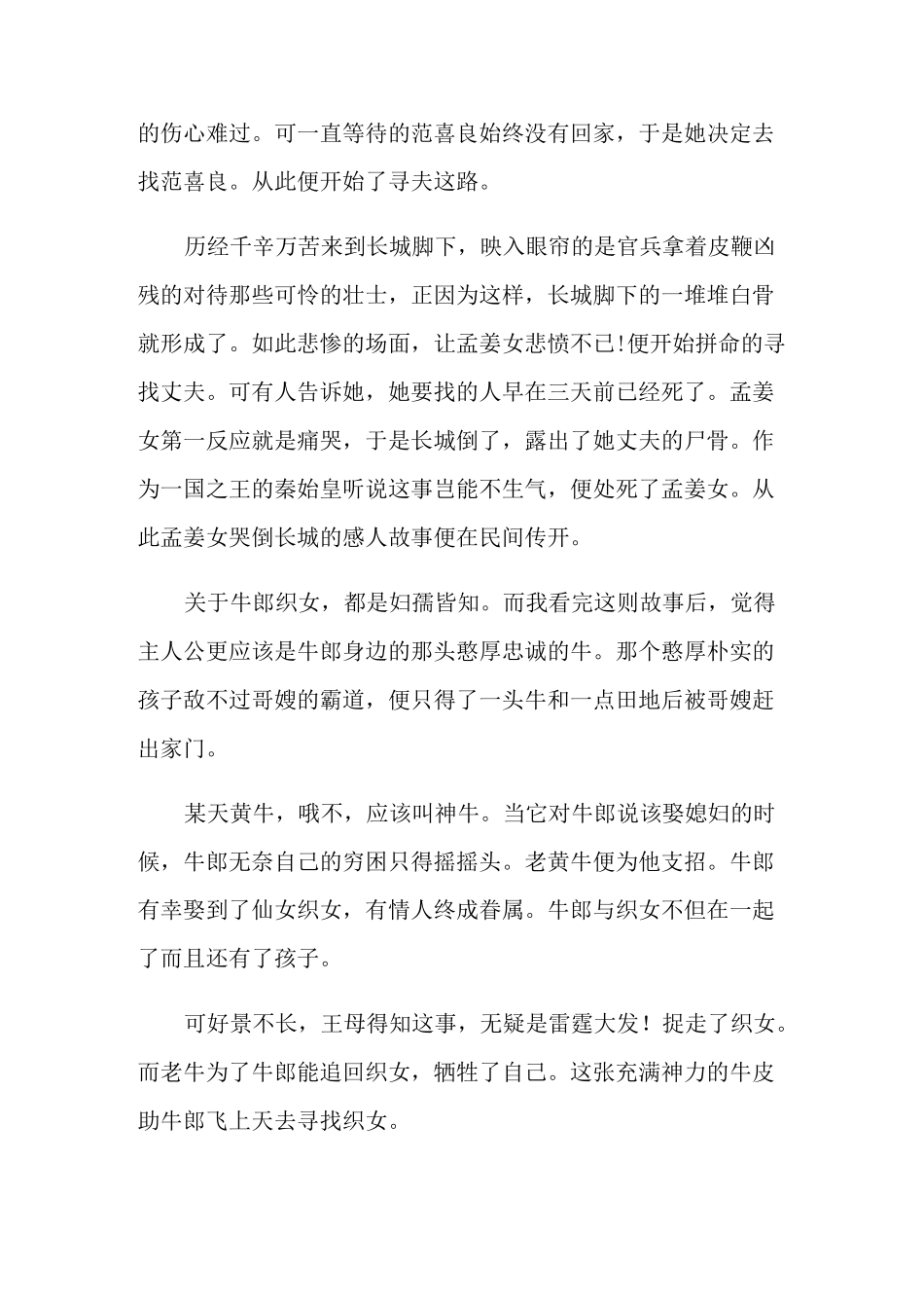 《中国民间故事》读书笔记5篇优秀范文_第3页