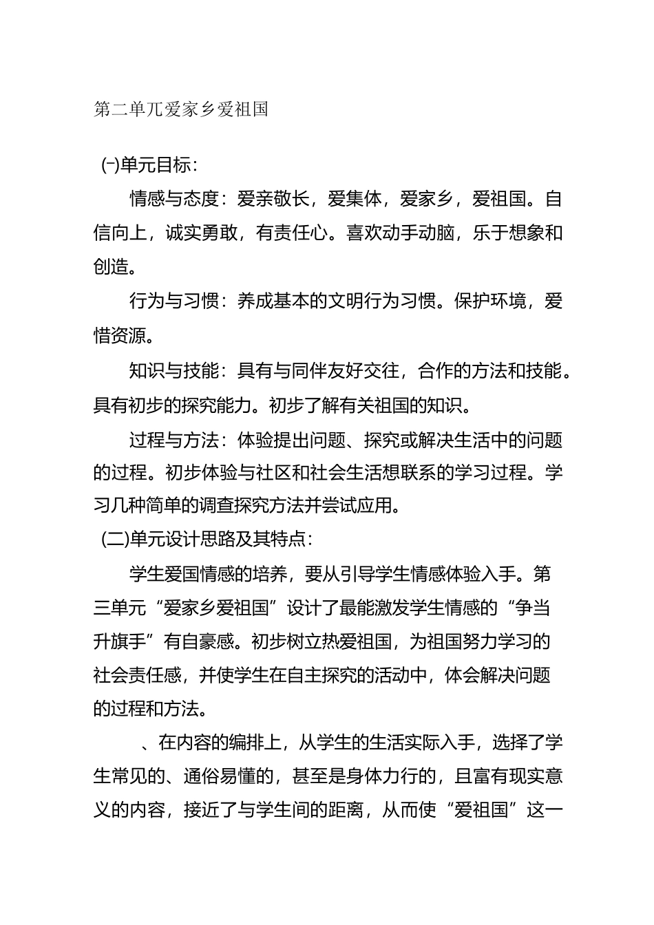 道德与法治 二下 第三单元 爱家乡 爱祖国_第1页