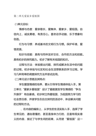 道德与法治 二下 第三单元 爱家乡 爱祖国