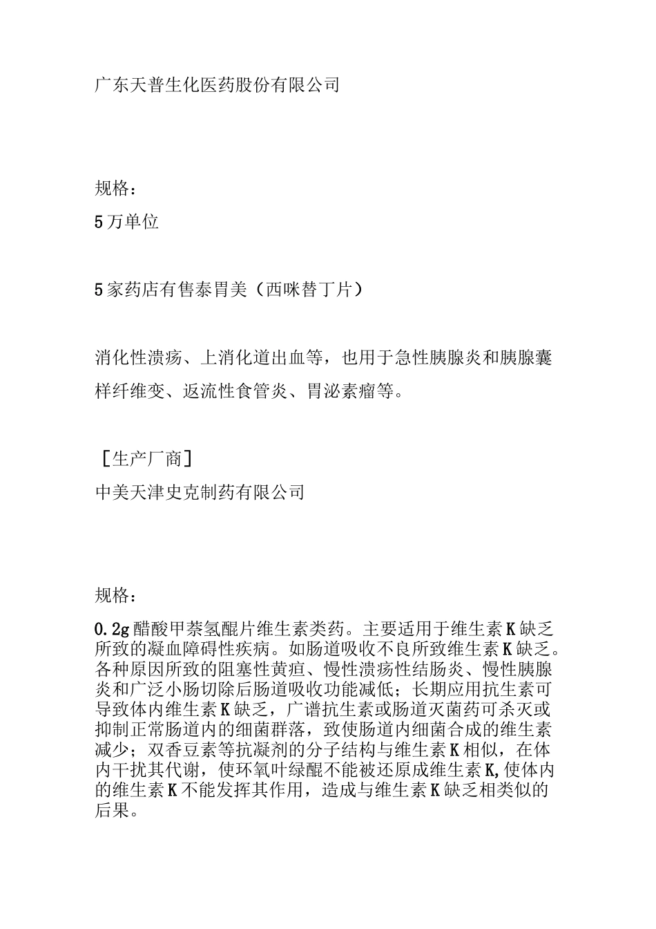 胰腺炎治疗常用药药品_第3页