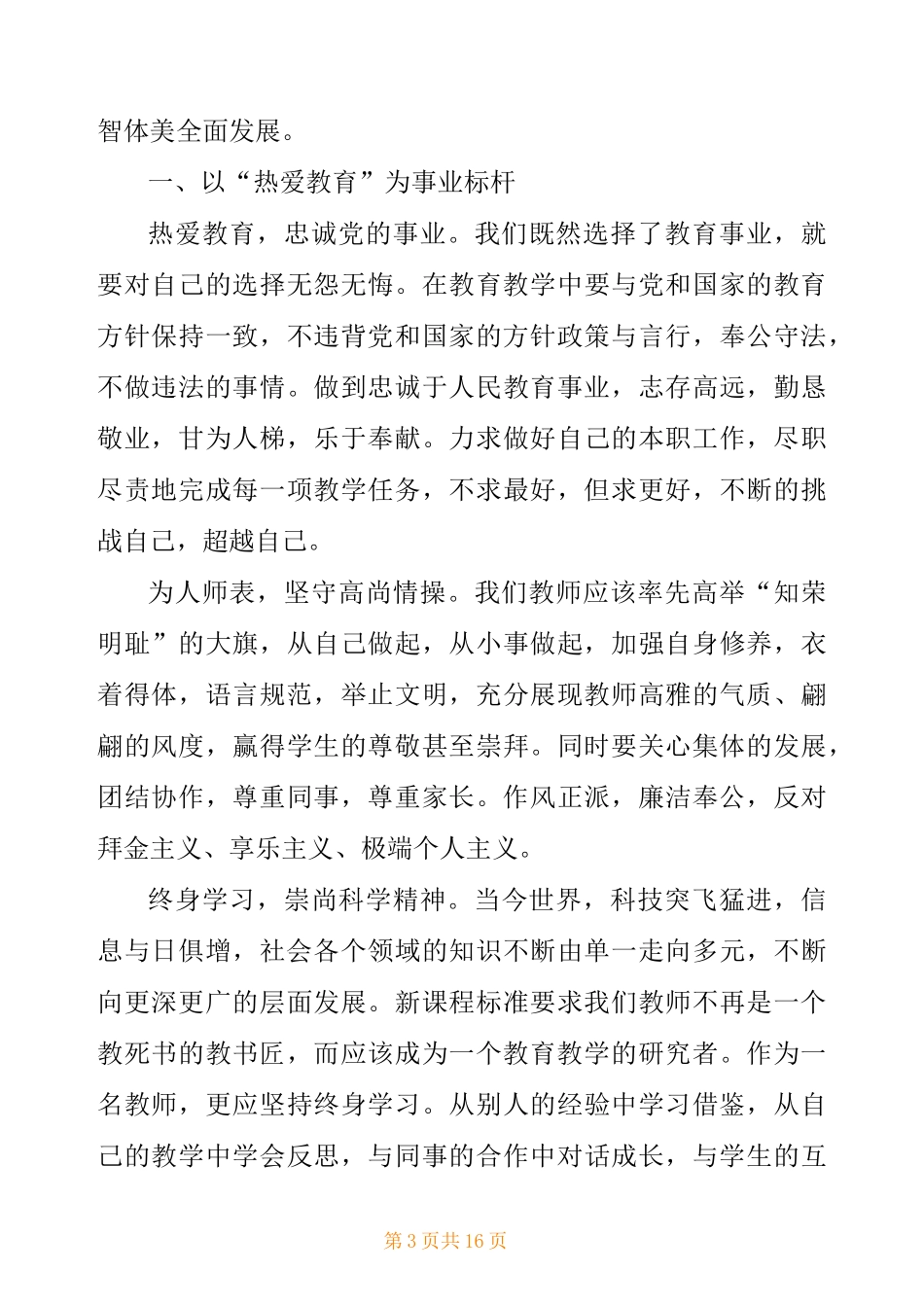 教师有关立德树人心得体会范文_第3页