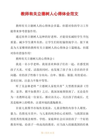 教师有关立德树人心得体会范文