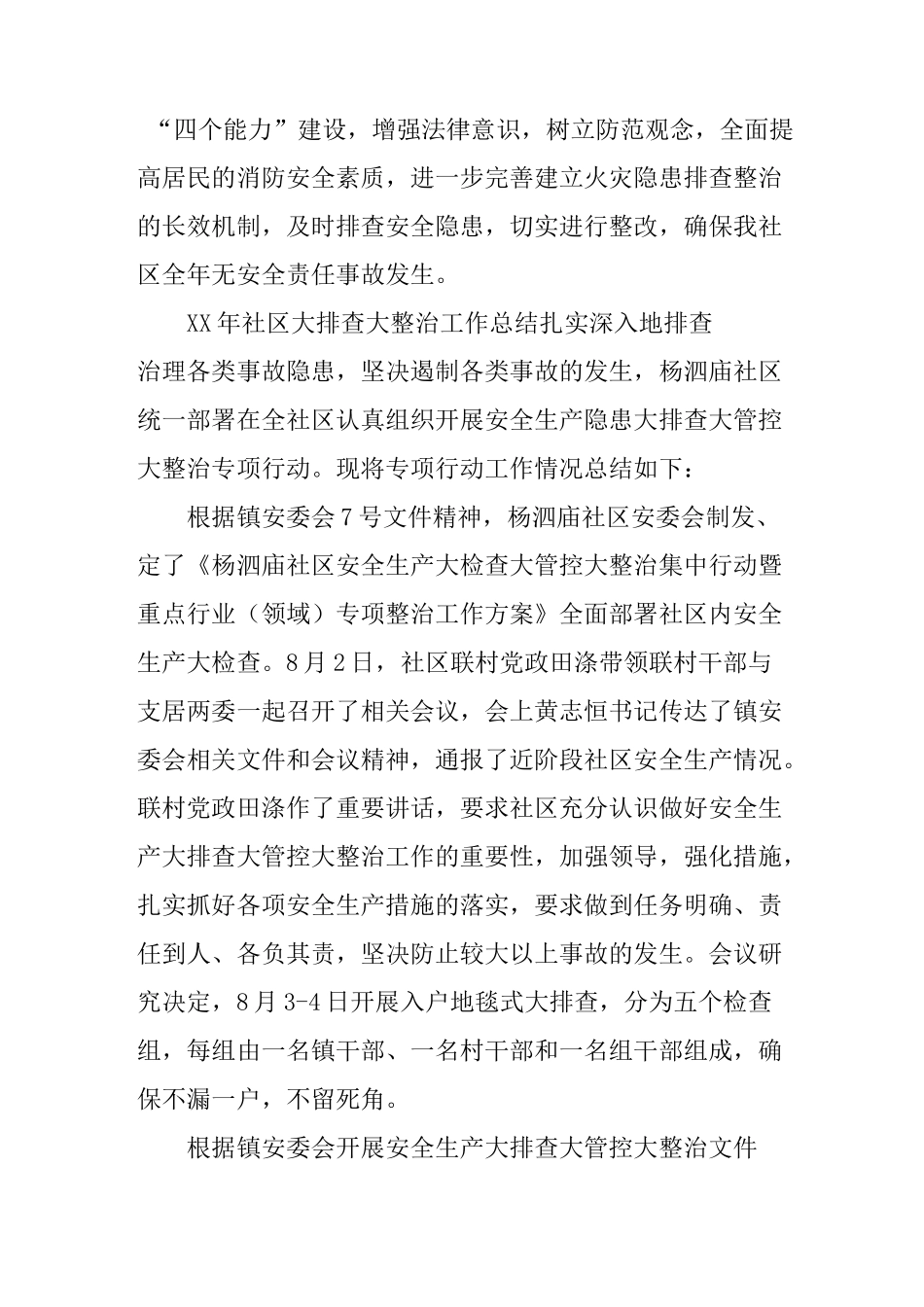 社区大排查大整治工作总结_第3页