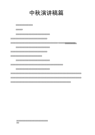 中秋演讲稿4篇