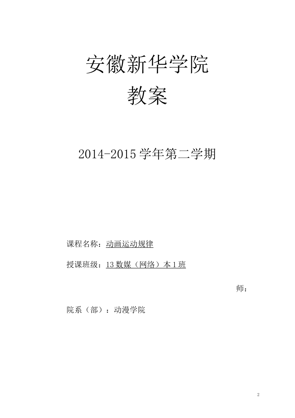 动画运动规律-教案_第2页