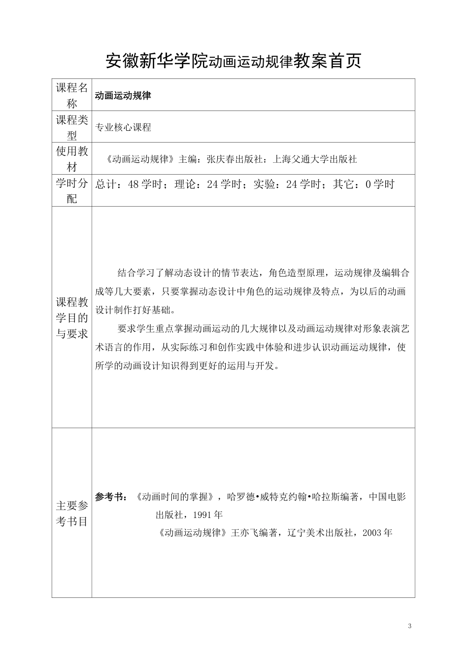 动画运动规律-教案_第3页