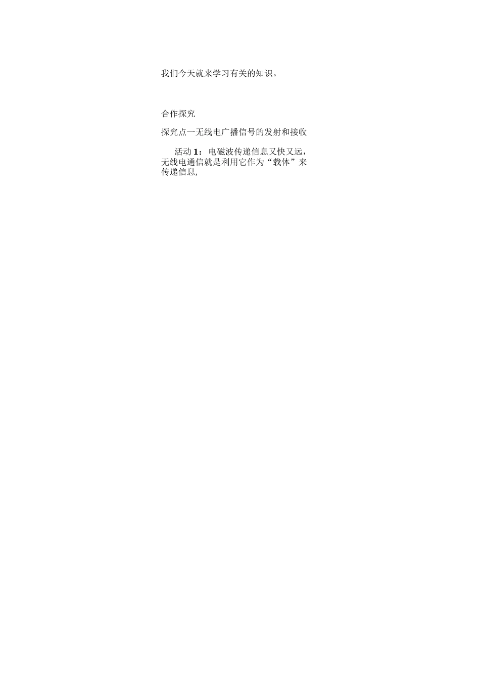 广播、电视和移动通信【公开课教案】_第2页