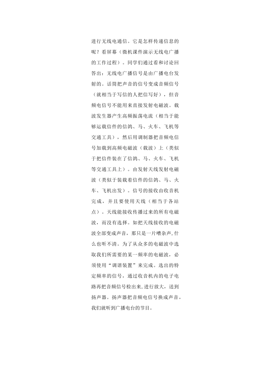 广播、电视和移动通信【公开课教案】_第3页