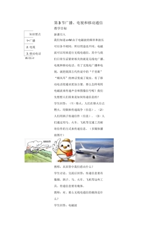 广播、电视和移动通信【公开课教案】