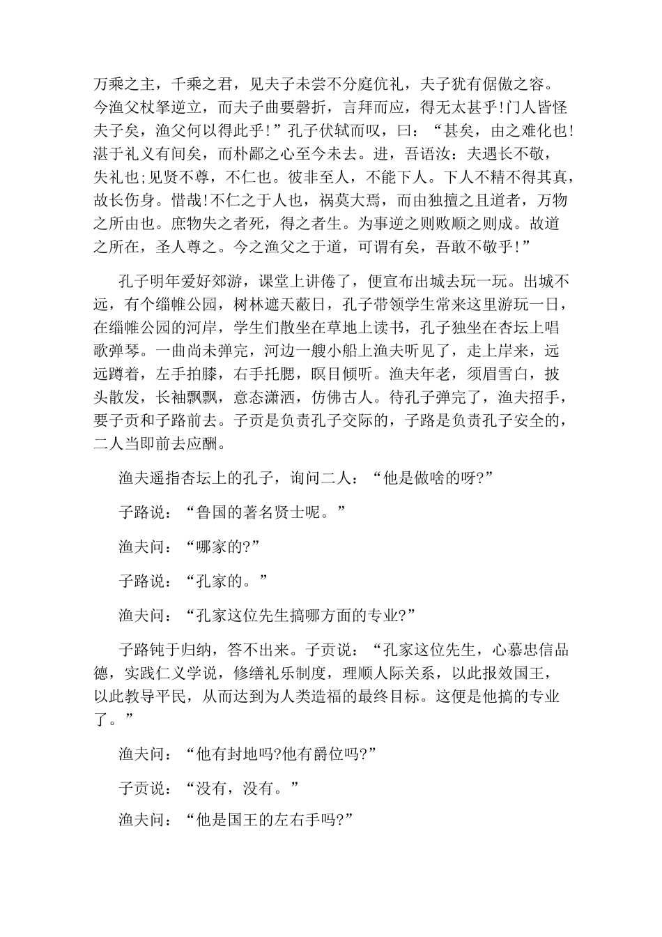 《庄子》杂篇·渔父原文及译文_第3页