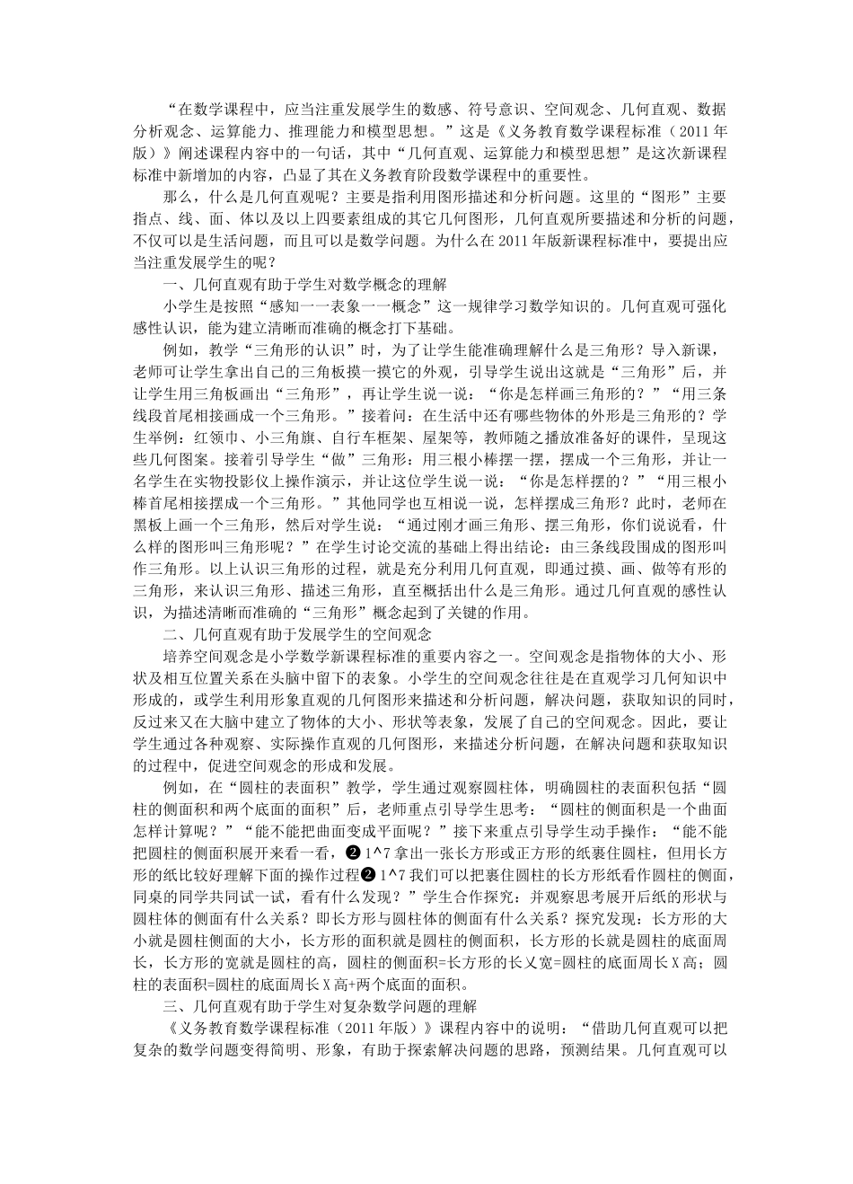 几何直观乘法分配律_第1页