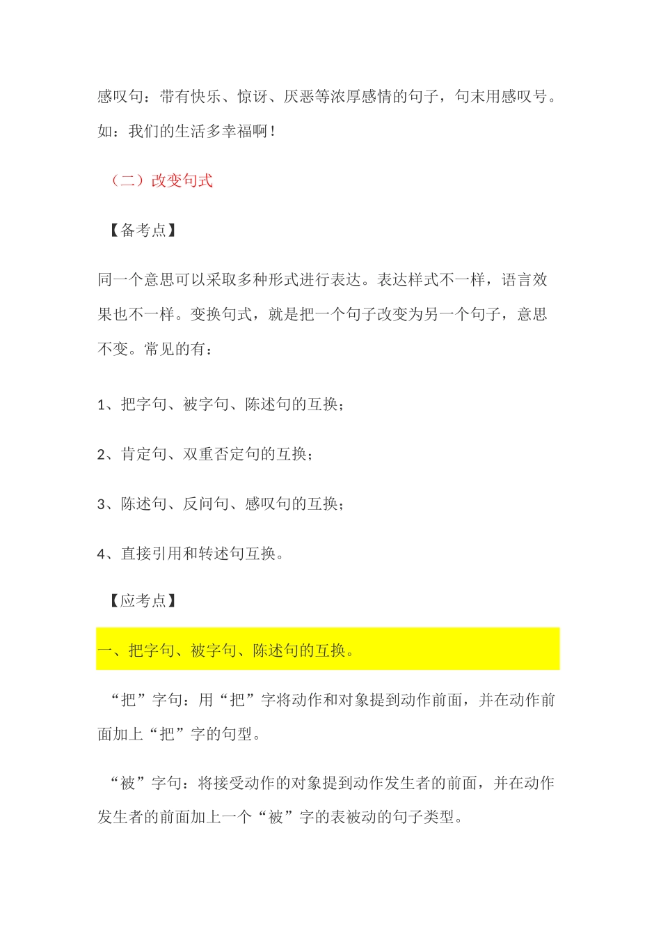 小学语文句式总结_第2页