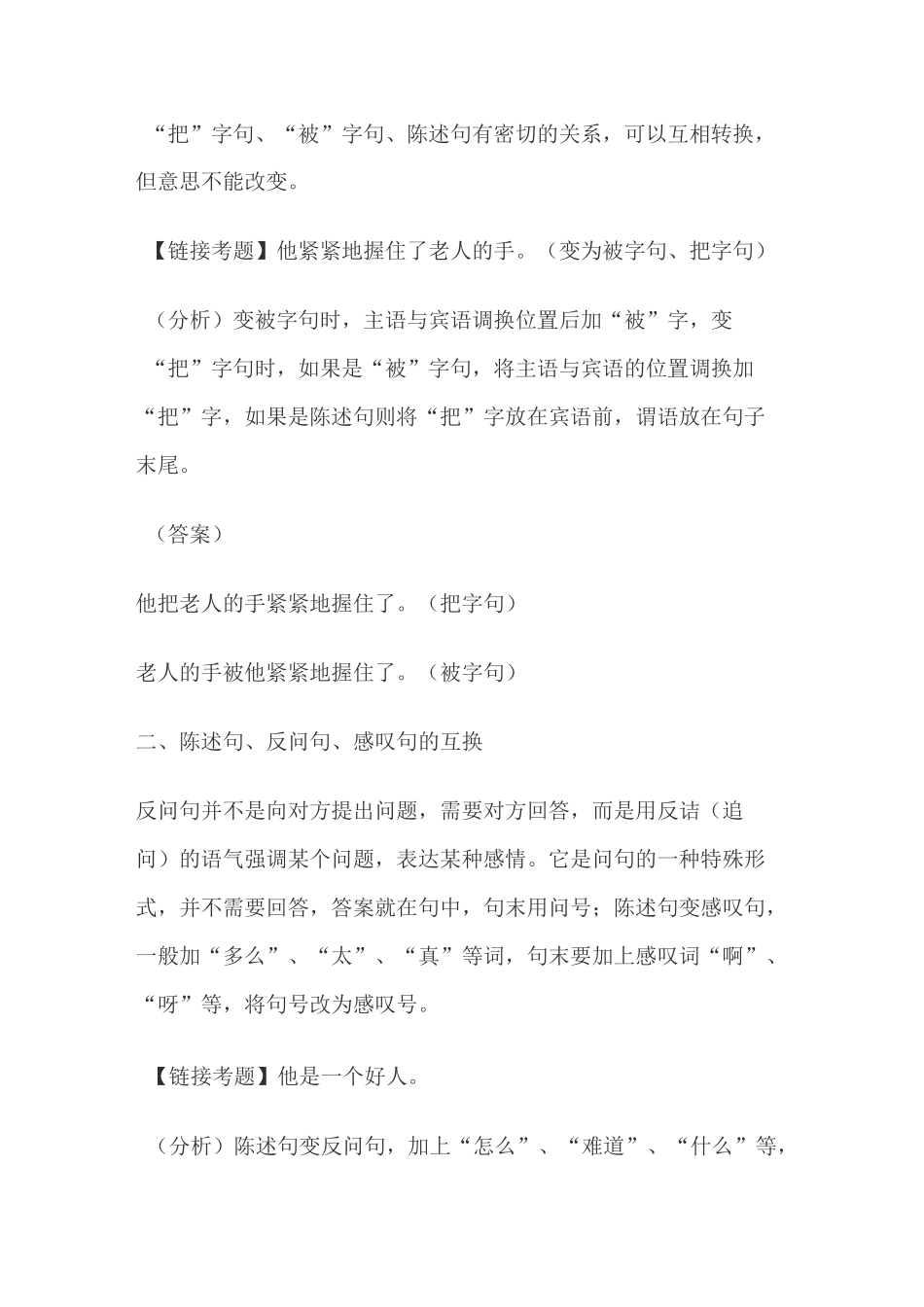 小学语文句式总结_第3页