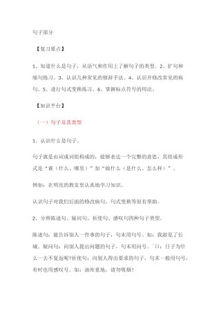 小学语文句式总结