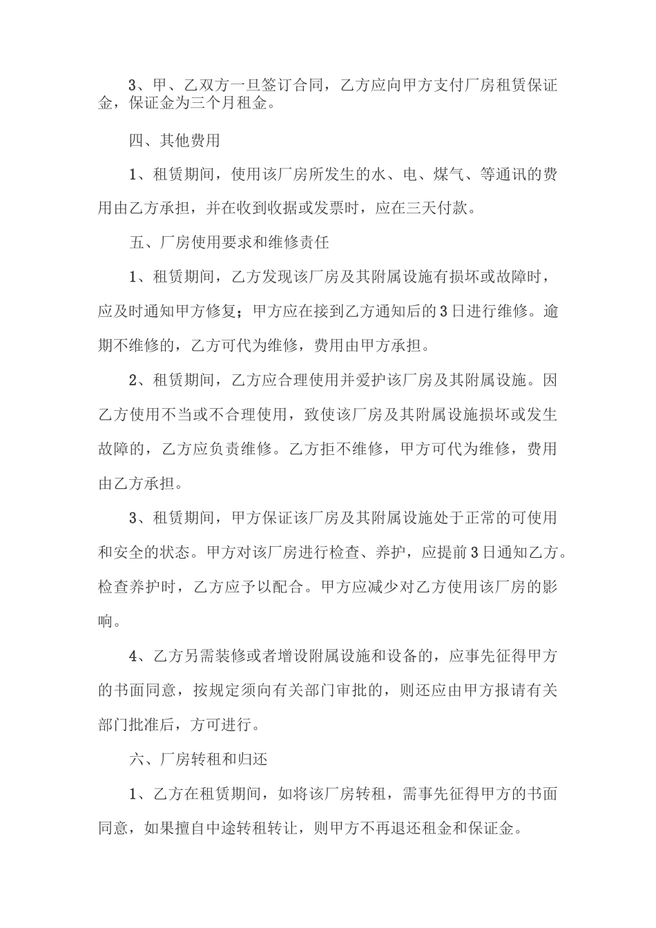 厂房租赁合同范本_第2页