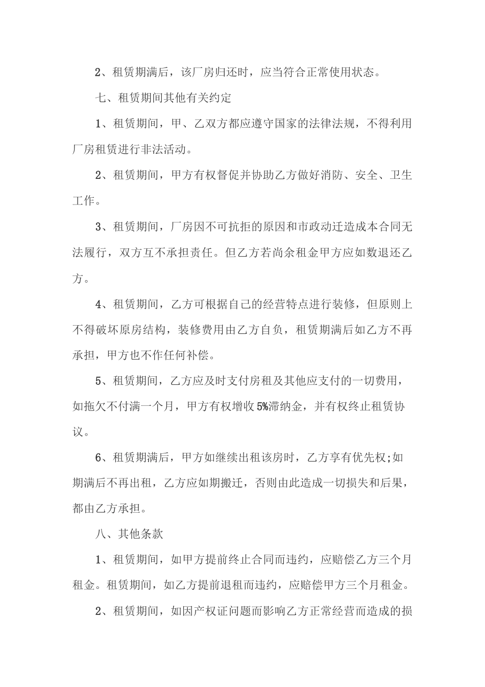 厂房租赁合同范本_第3页