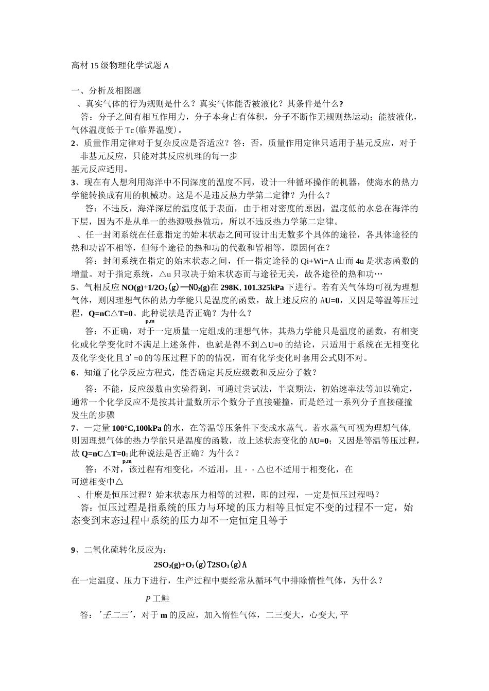 物化练习题(1)_第1页