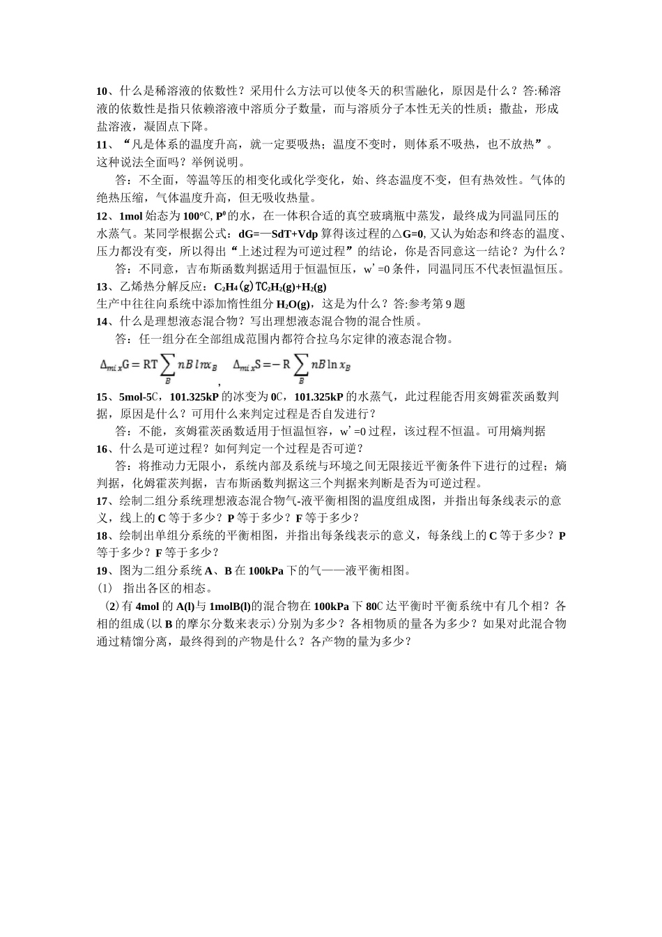 物化练习题(1)_第3页