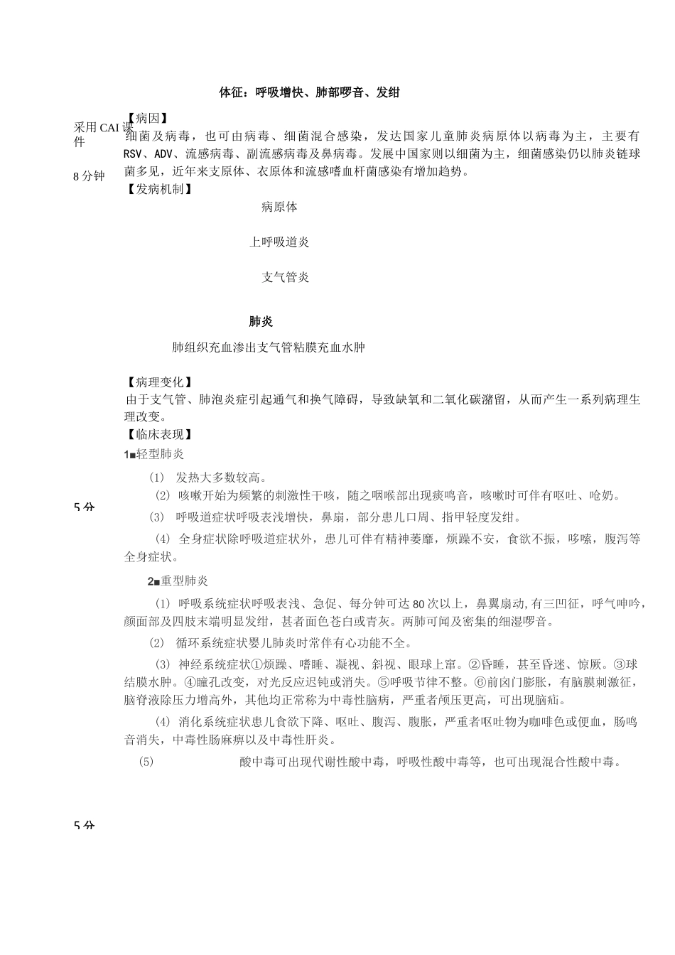 儿科学支气管肺炎教案_第3页