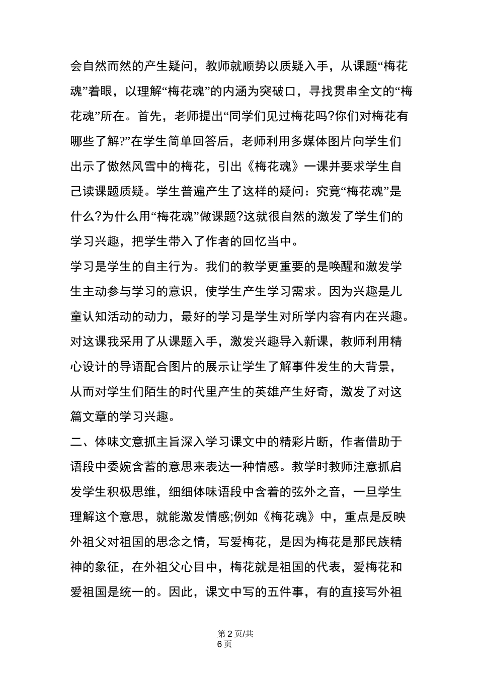 《梅花魂》教学案例简析_第2页
