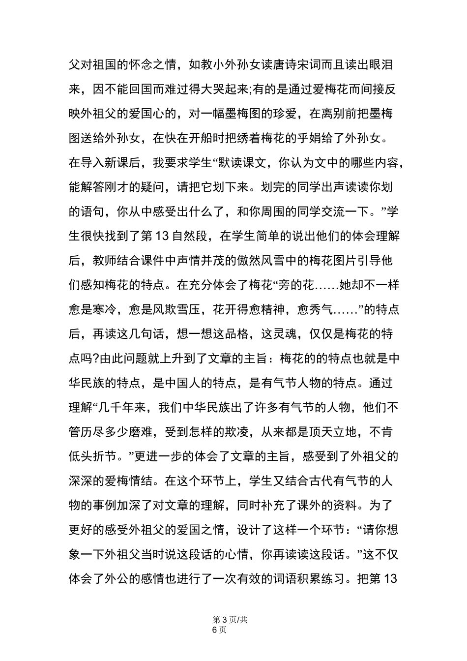 《梅花魂》教学案例简析_第3页