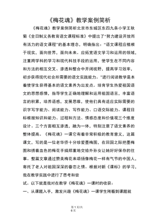 《梅花魂》教学案例简析