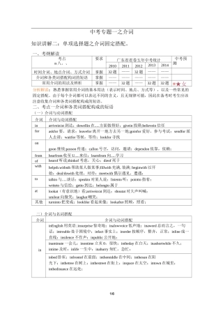 (完整版)中考之介词固定搭配