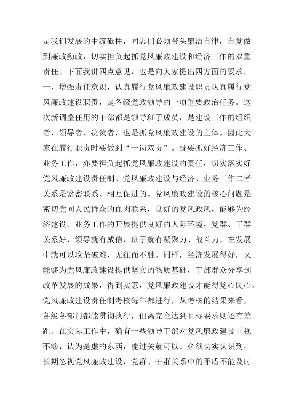 集体廉政谈话主持词_第2页